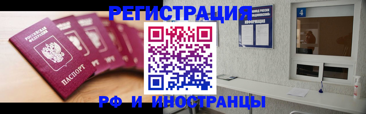 временная регистрация недорого в Жуковском