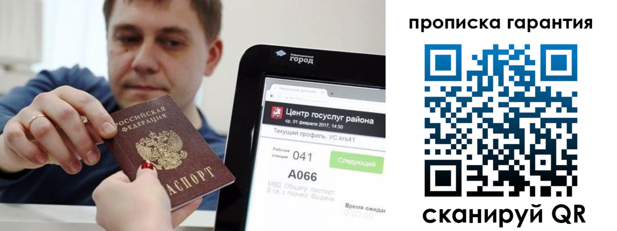 миграционный учет в Жуковском