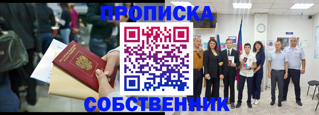 прописка от собственника в Жуковском