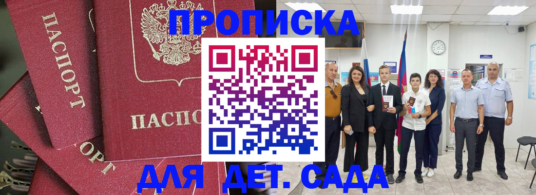 временная прописка в Жуковском