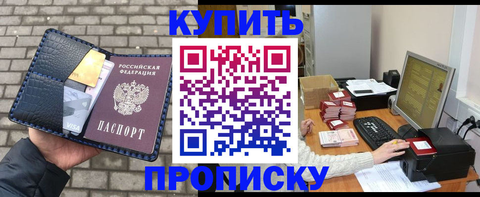 где прописаться в Жуковском