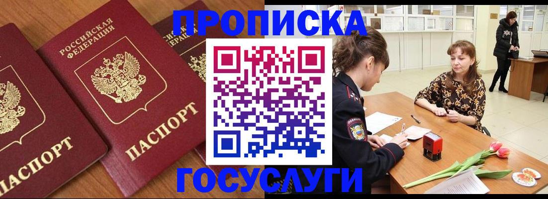 прописка паспорт в Жуковском