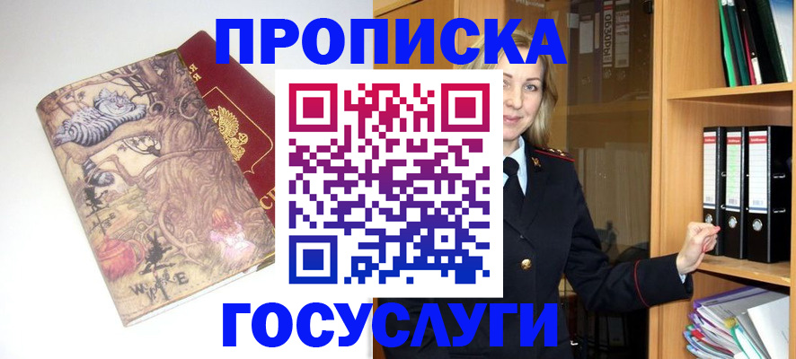 временная регистрация недорого в Жуковском