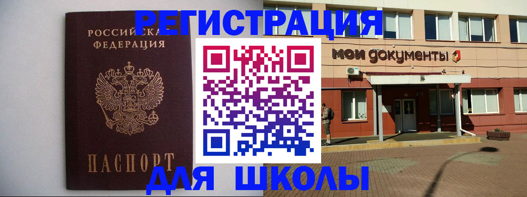 временная регистрация для всех в Жуковском