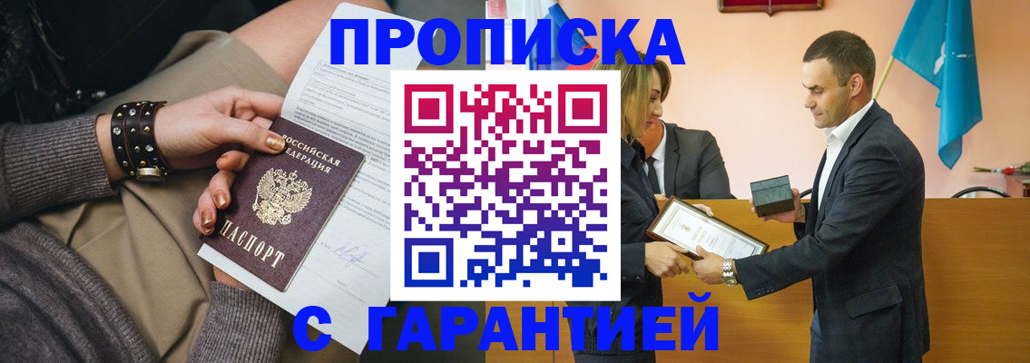 регистрация в Жуковском